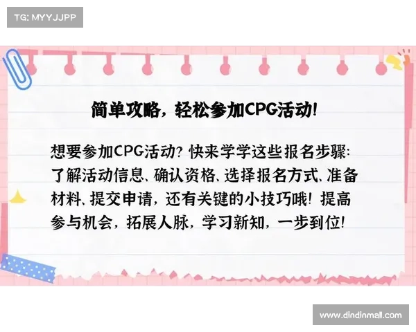 CPG赛事全流程深度解析从规划到执行每个环节关键要点详解 CPG赛事全流程深度解析从规划到执行每个环节关键要点详解
